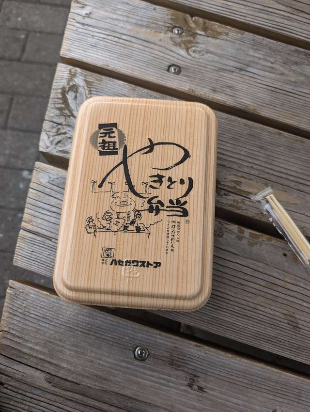 ハセガワストアやきとり弁当2024フタ